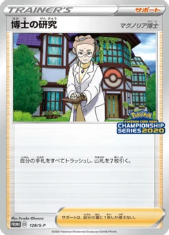 Recherches Professorales 128/300 Sword & Shield Promotional Cards
