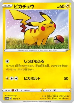 Pikachu 132/300 Sword & Shield Promotional Cards