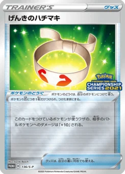 Vital Band 136/300 Sword & Shield Promotional Cards