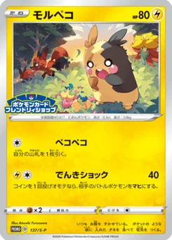 Morpeko 137/300 Sword & Shield Promotional Cards