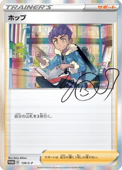 Nabil 139/300 Sword & Shield Promotional Cards