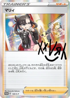 Rosemary 140/300 Sword & Shield Promotional Cards