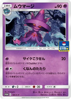 Magirêve 141/300 Sword & Shield Promotional Cards