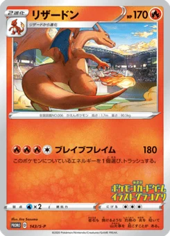 Dracaufeu 143/300 Sword & Shield Promotional Cards