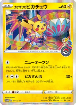 Pikachu de Kanazawa 144/300 Sword & Shield Promotional Cards