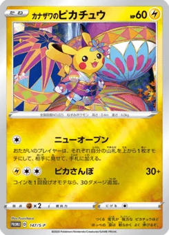 Pikachu de Kanazawa 147/300 Sword & Shield Promotional Cards