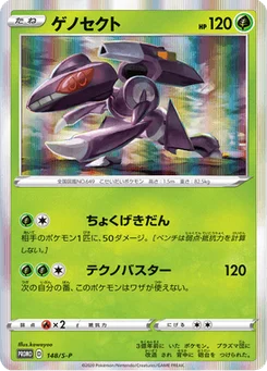 Genesect 148/300 Sword & Shield Promotional Cards