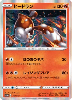 Heatran 149/300 Sword & Shield Promotional Cards