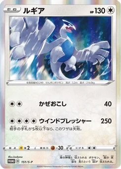 Lugia 151/300 Sword & Shield Promotional Cards