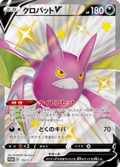 Nostenfer V 152/300 Sword & Shield Promotional Cards