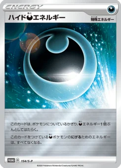 Énergie Darkness Repaire 154/300 Sword & Shield Promotional Cards