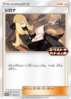 Cynthia 155/300 Sword & Shield Promotional Cards