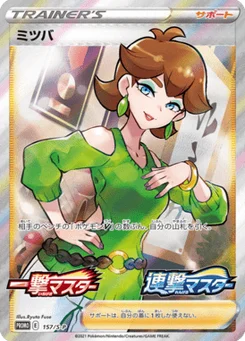 Apia 157/300 Sword & Shield Promotional Cards