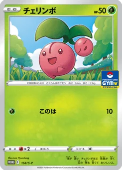 Ceribou 158/300 Sword & Shield Promotional Cards