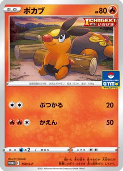 Gruikui 159/300 Sword & Shield Promotional Cards
