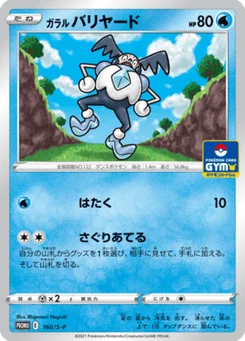 M. Mime de Galar 160/300 Sword & Shield Promotional Cards