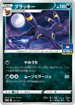 Noctali 161/300 Sword & Shield Promotional Cards