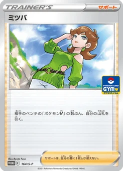 Apia 164/300 Sword & Shield Promotional Cards