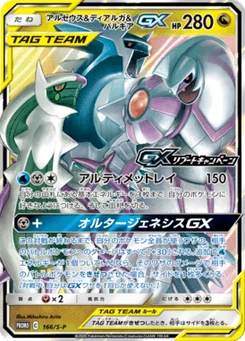 Arceus & Dialga & Palkia-GX 166/300 Sword & Shield Promotional Cards
