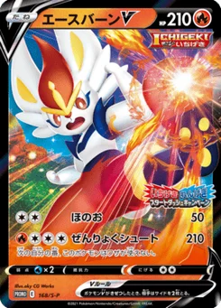 Pyrobut V 168/300 Sword & Shield Promotional Cards