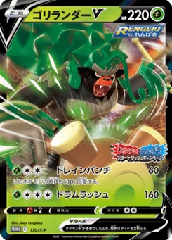 Gorythmic V 170/300 Sword & Shield Promotional Cards