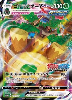 Gorythmic VMAX 171/300 Sword & Shield Promotional Cards
