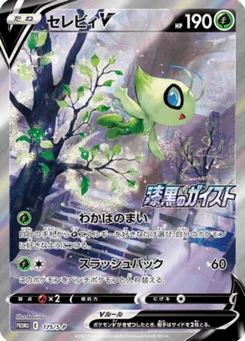 Celebi V 175/300 Sword & Shield Promotional Cards