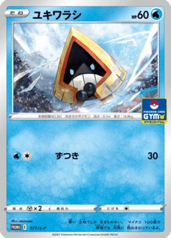Stalgamin 177/300 Sword & Shield Promotional Cards