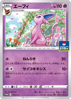 Mentali 179/300 Sword & Shield Promotional Cards