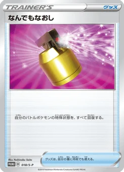 Total Soin 18/300 Sword & Shield Promotional Cards