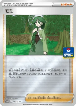 Sara 183/300 Sword & Shield Promotional Cards