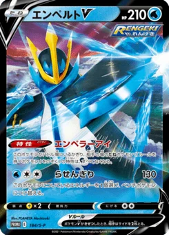 Pingoléon V 184/300 Sword & Shield Promotional Cards