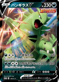 Tyranocif V 185/300 Sword & Shield Promotional Cards