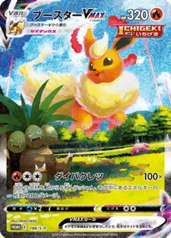 Pyroli VMAX 186/300 Sword & Shield Promotional Cards