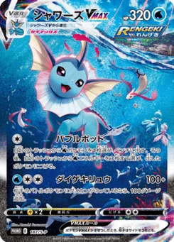 Aquali VMAX 187/300 Sword & Shield Promotional Cards