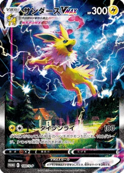 Voltali VMAX 188/300 Sword & Shield Promotional Cards