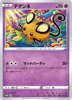 Dedenne 192/300 Sword & Shield Promotional Cards