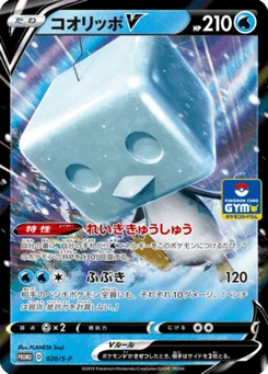 Bekaglaçon V 20/300 Sword & Shield Promotional Cards