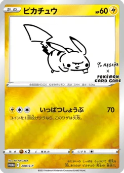 Pikachu 208/300 Sword & Shield Promotional Cards