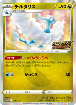 Altaria 209/300 Sword & Shield Promotional Cards