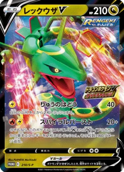 Rayquaza V 210/300 Sword & Shield Promotional Cards