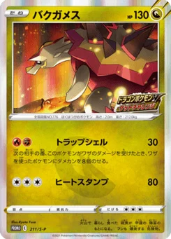 Boumata 211/300 Sword & Shield Promotional Cards