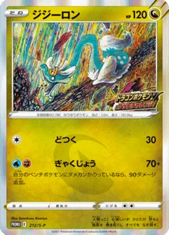 Draïeul 212/300 Sword & Shield Promotional Cards