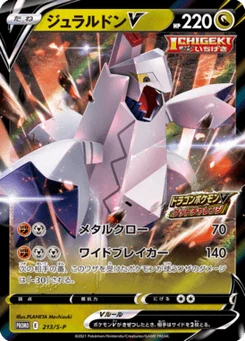 Duralugon V 213/300 Sword & Shield Promotional Cards