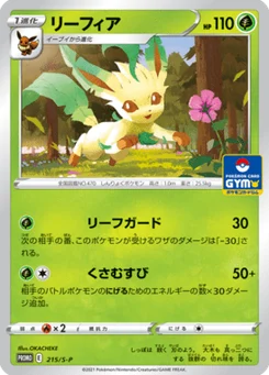 Phyllali 215/300 Sword & Shield Promotional Cards