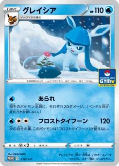 Givrali 216/300 Sword & Shield Promotional Cards