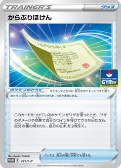 Assurance Échec 221/300 Sword & Shield Promotional Cards