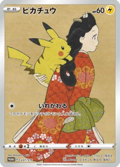 Pikachu 227/300 Sword & Shield Promotional Cards