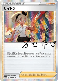 Faïza 229/300 Sword & Shield Promotional Cards