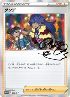 Tarak 230/300 Sword & Shield Promotional Cards